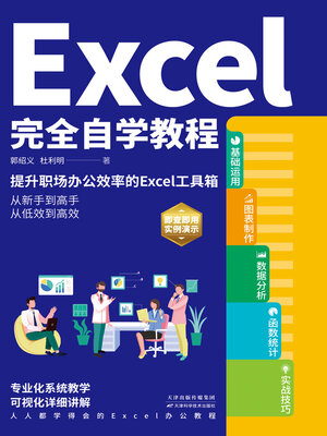 cover image of Excel完全自学教程